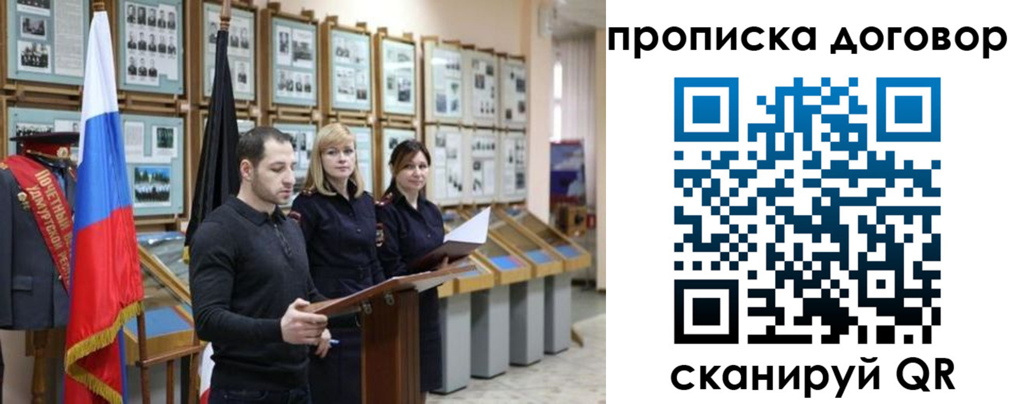 прописка от собственника в Химках