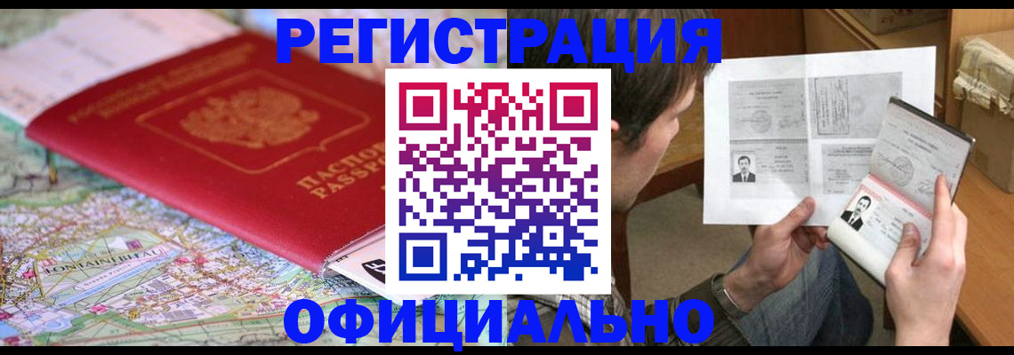 регистрация в Химках