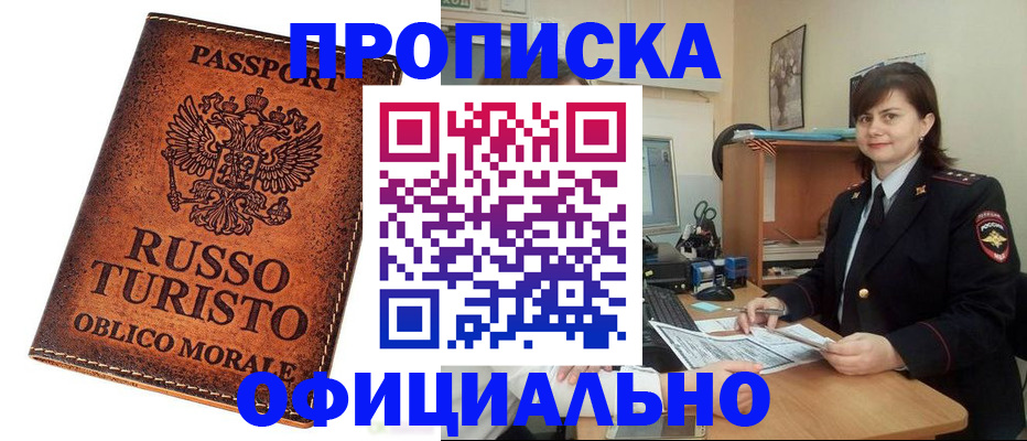 временная прописка в Химках