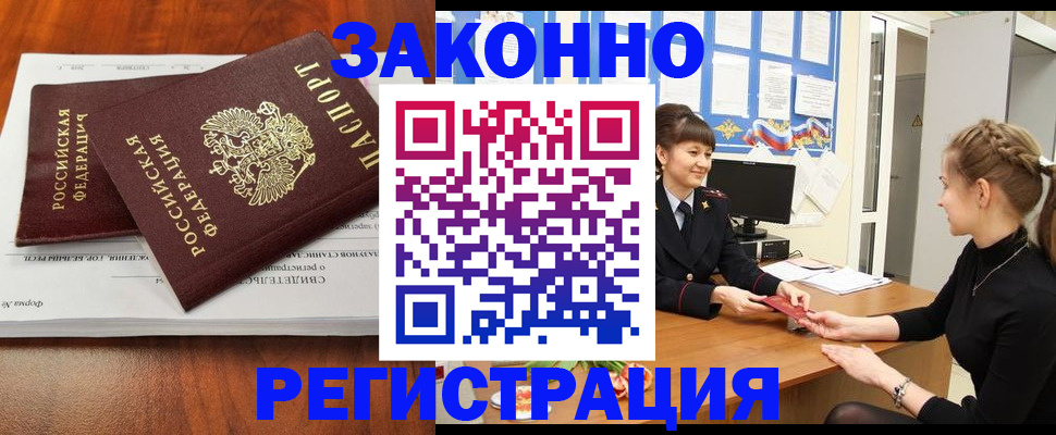 прописка в квартире в Химках