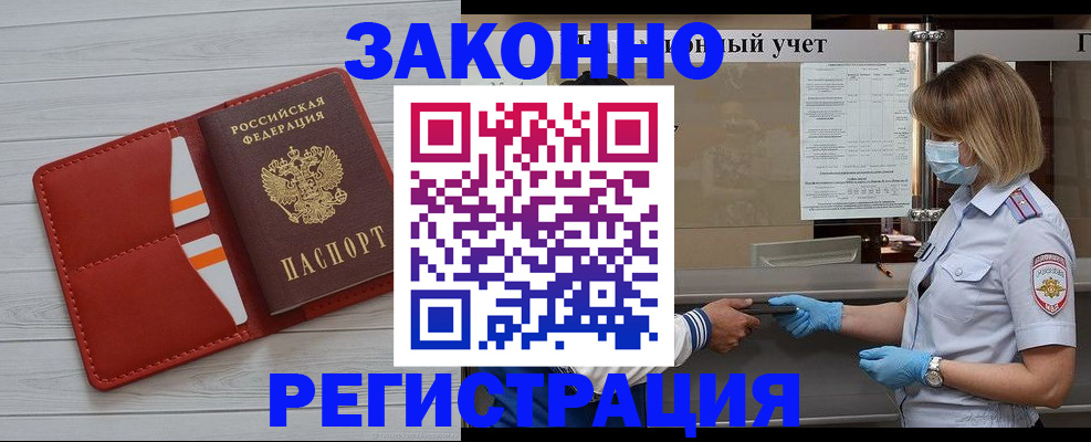 прописка для работы в Химках
