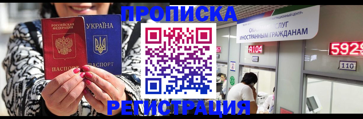 временная регистрация в Химках