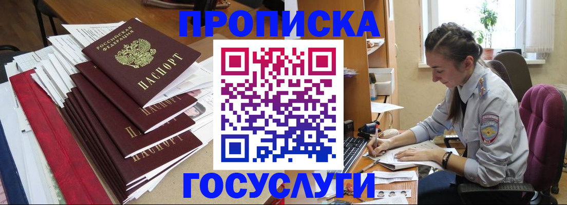 прописка регистрация в Химках